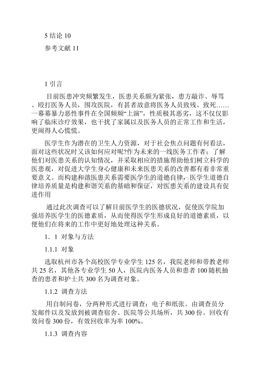 医学生医患关系与医德论文.docx_第3页