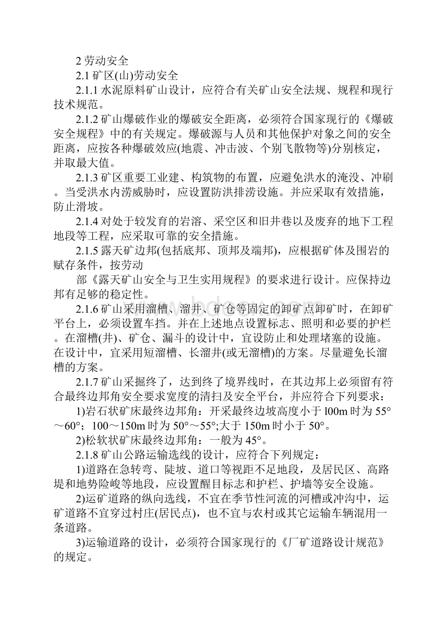 水泥工厂劳动安全卫生设计规定新版.docx_第3页