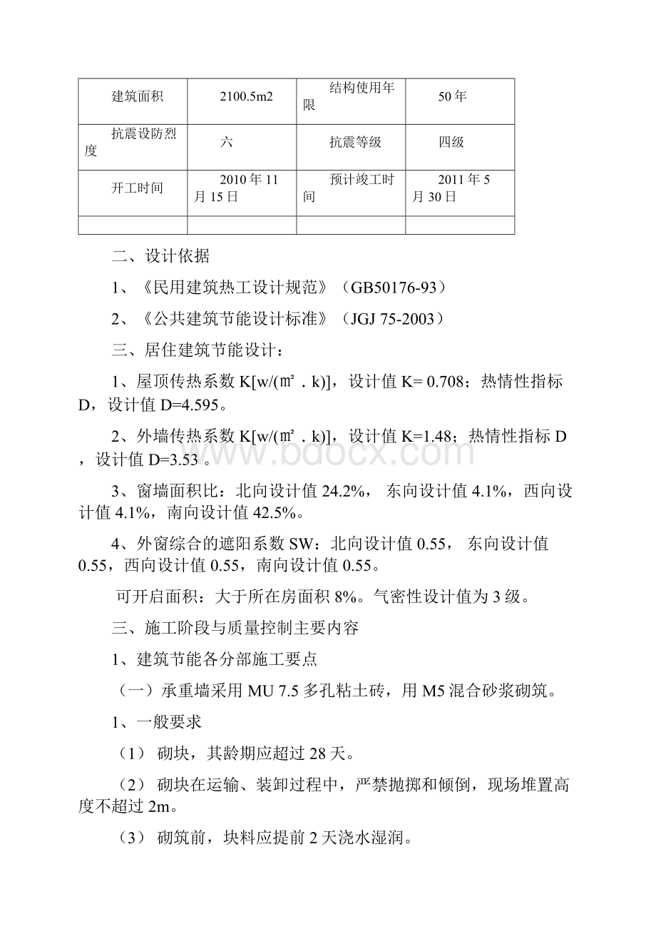 建筑节能施工方案修改.docx_第2页