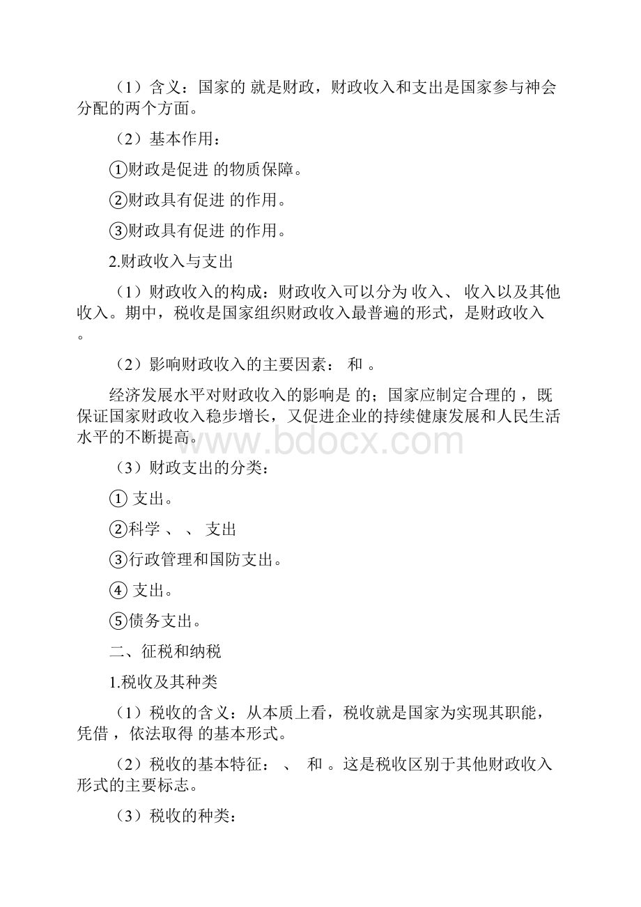 高中政治一轮精品复习学案38 财政与税收必修1.docx_第2页