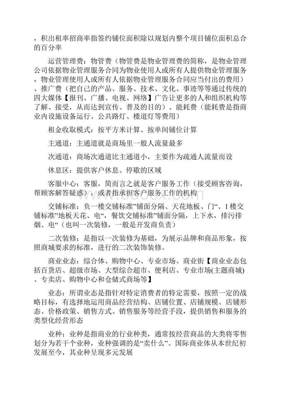 招商基础术语.docx_第2页