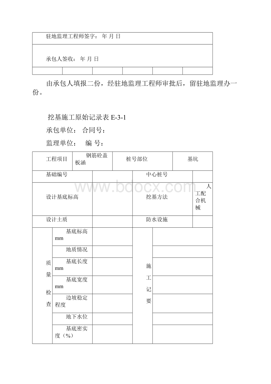 盖板涵检验.docx_第2页