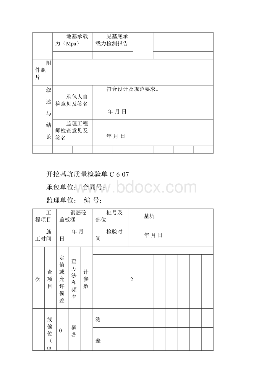 盖板涵检验.docx_第3页