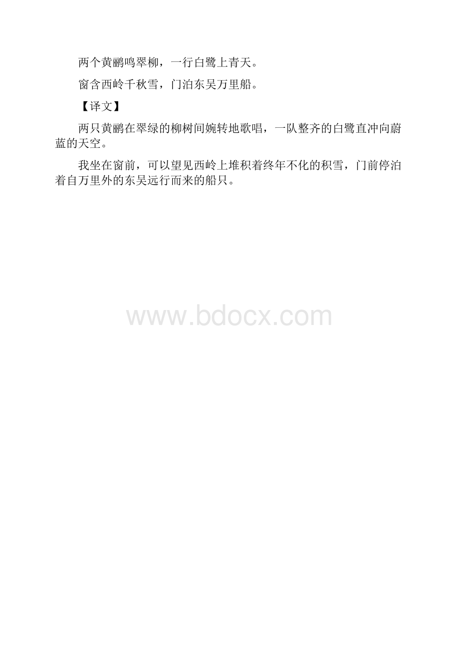 部编版二年级语文下册必背内容古诗课文日积月累.docx_第3页