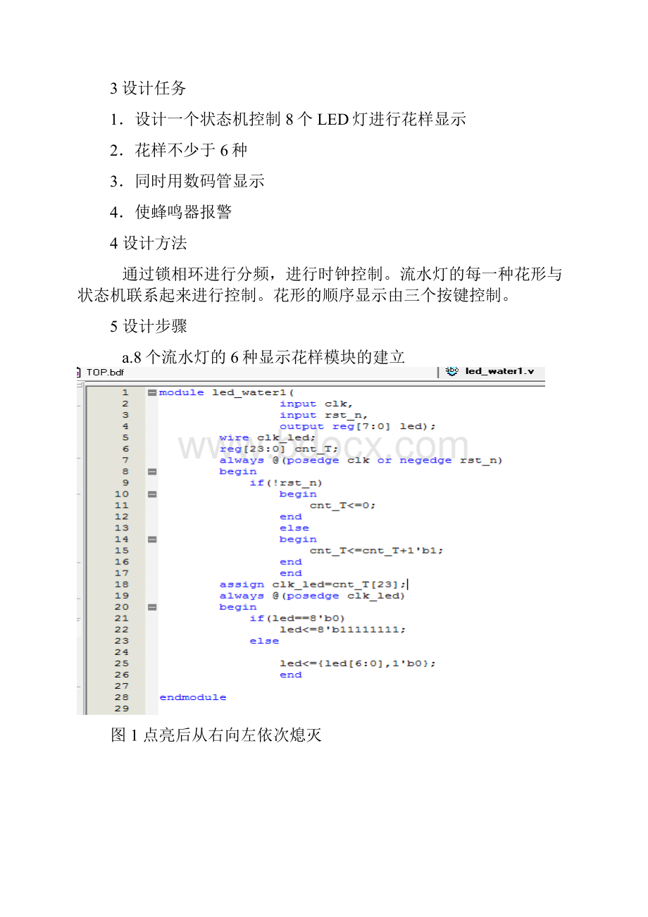 状态机控制的流水灯设计.docx_第2页