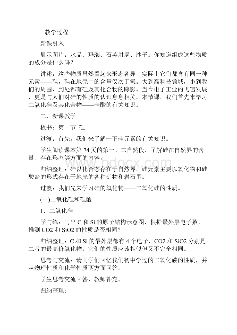 最新1无机非金属材料的主角硅教学设计教案.docx_第2页