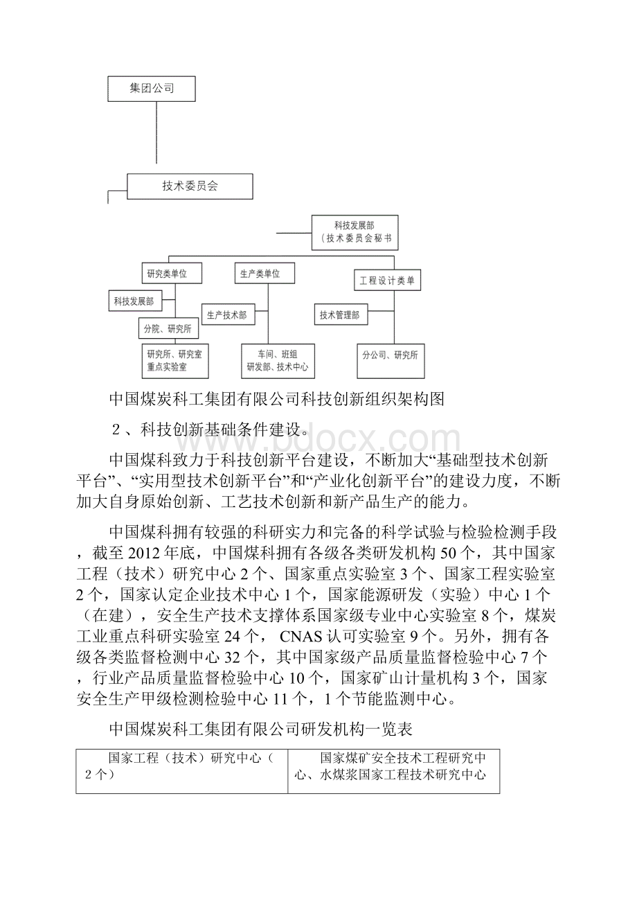 坚持科技创新推动中国煤科健康发展.docx_第3页