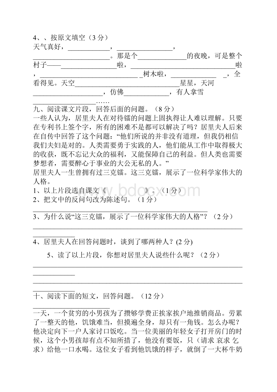 五年级语文下册人教版同步练习题及答案同名11508.docx_第3页