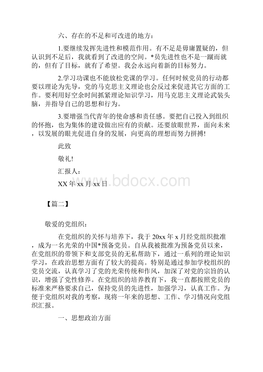 大学生入党思想汇报三篇.docx_第3页