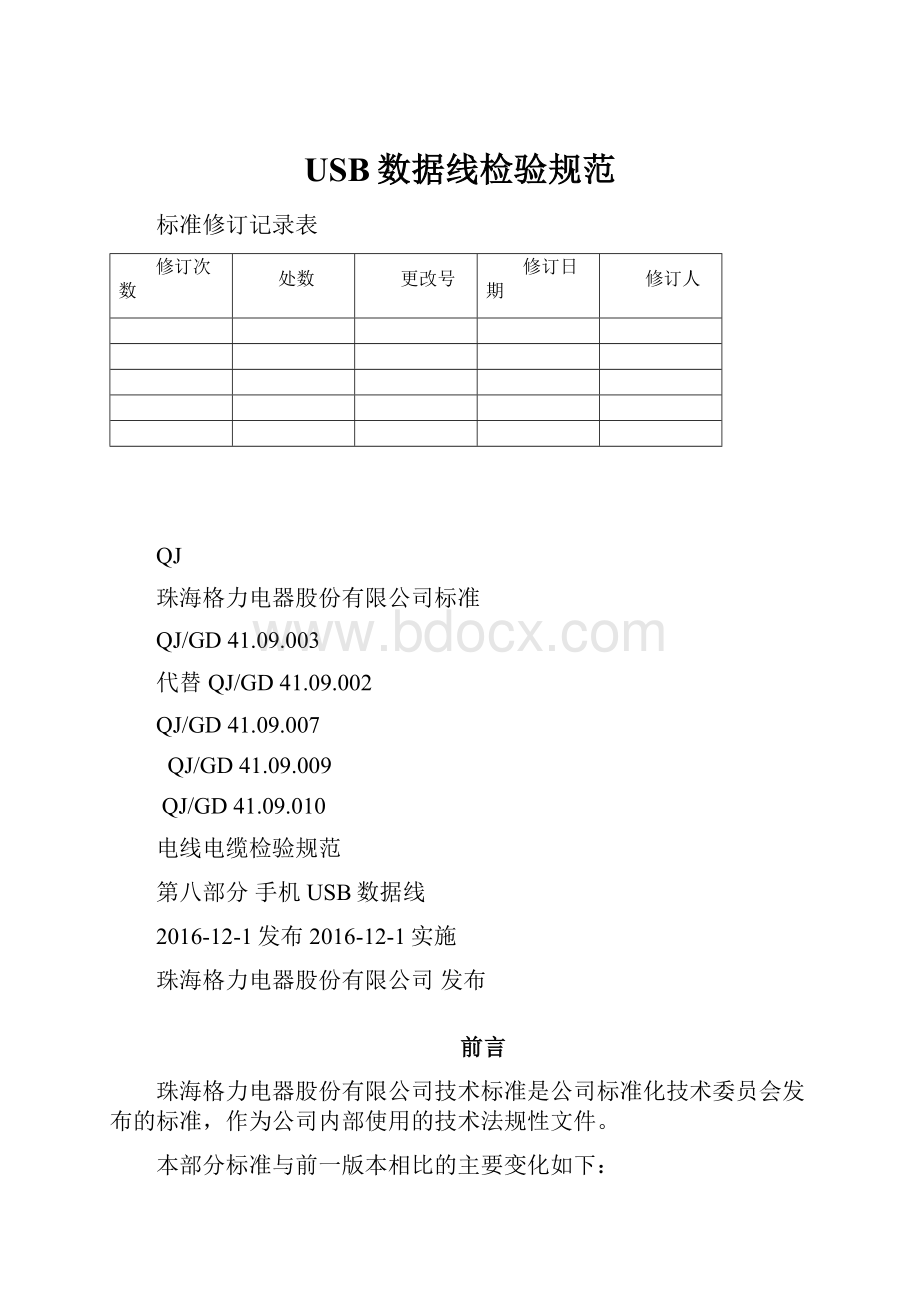 USB数据线检验规范.docx_第1页