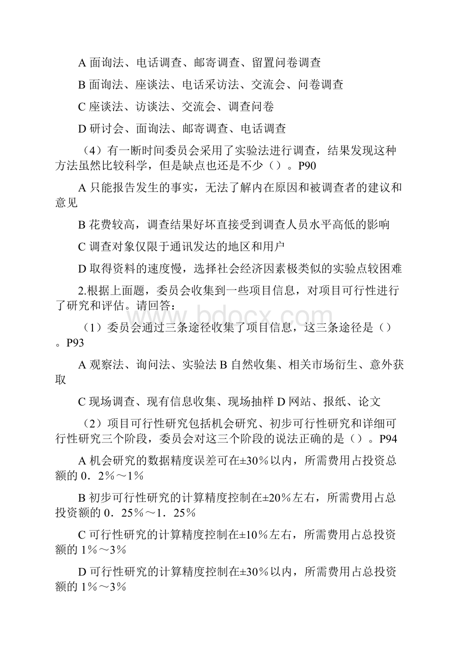 项目管理师.docx_第2页