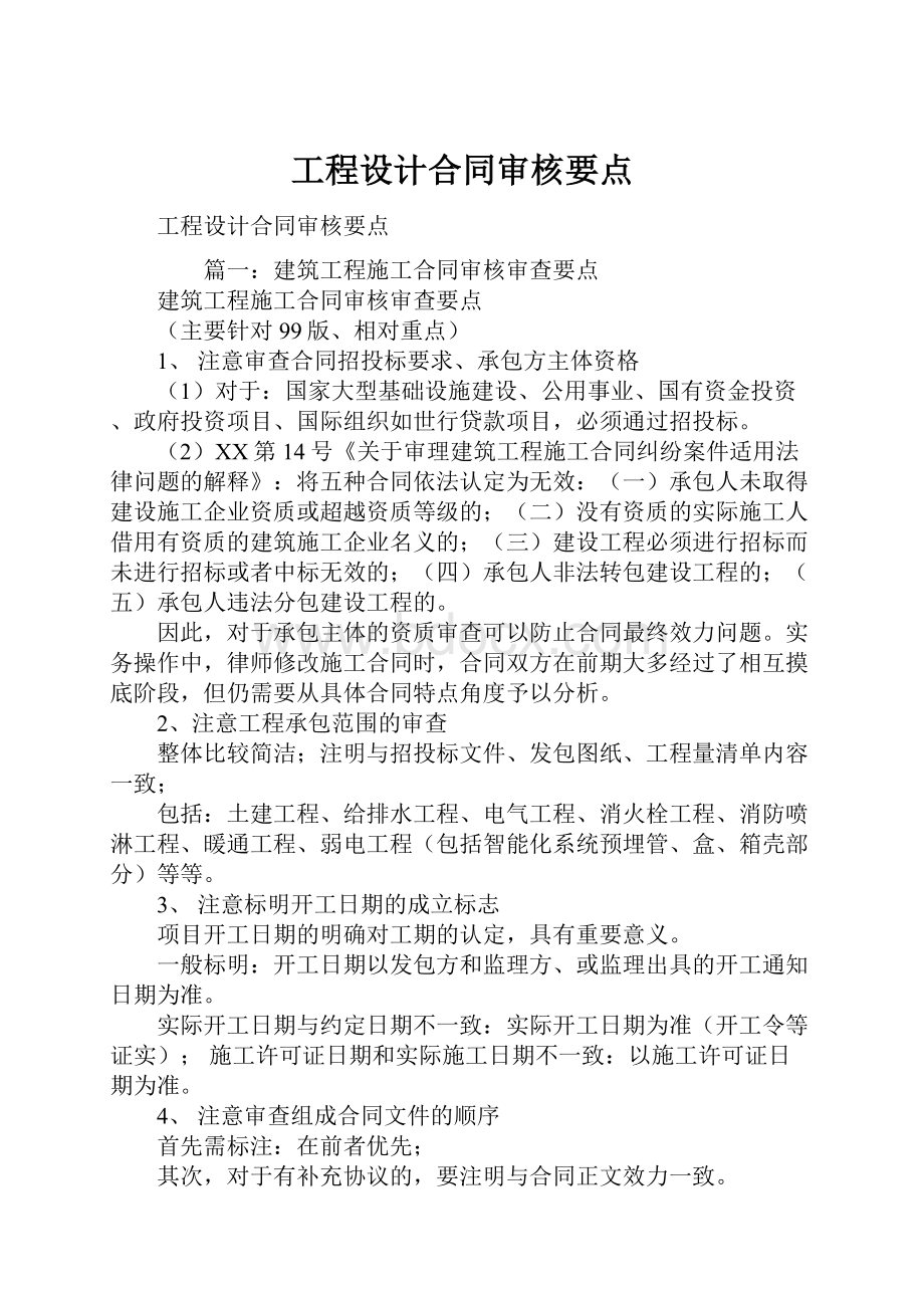 工程设计合同审核要点.docx_第1页