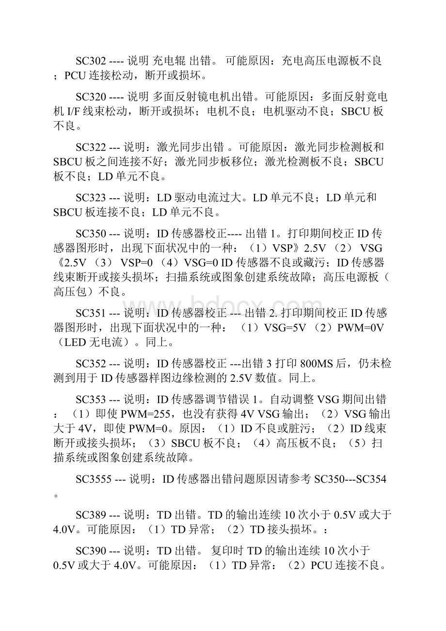 理光复印机故障代码.docx_第3页