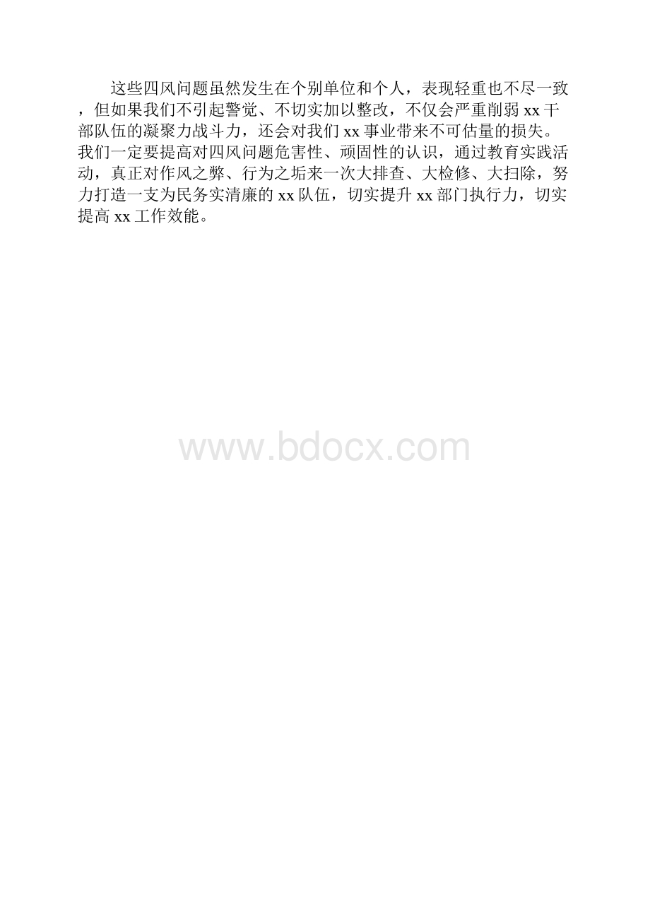 最新自查报告范本模板教师党员干部四风自查报告.docx_第2页