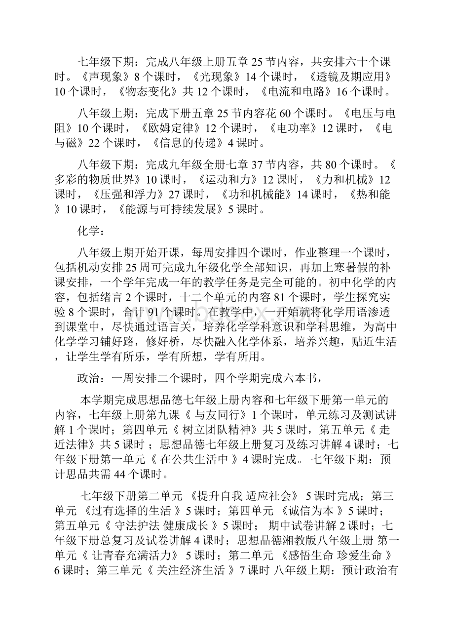 上栗中学初中部学制改革与优生培养计划.docx_第3页