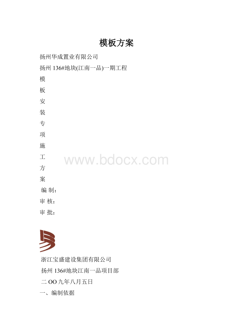 模板方案.docx