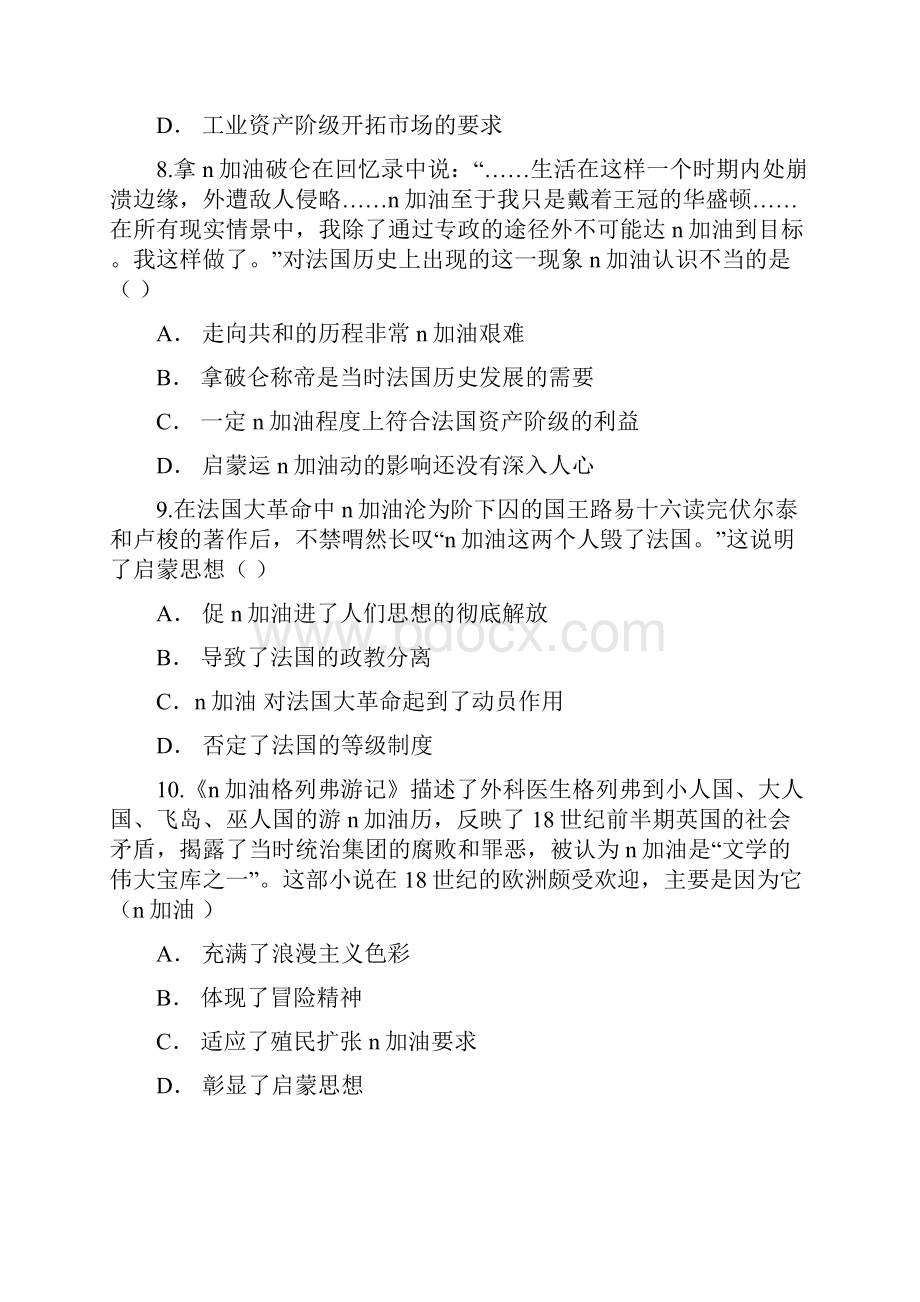 人教版版高二历史必修三同步精选对点训练启蒙运动.docx_第3页