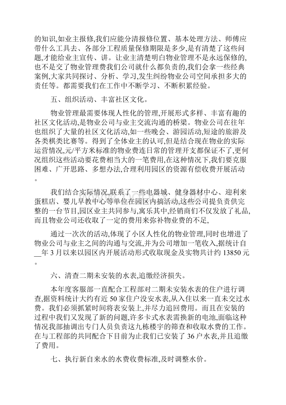 物业客服部年度工作计划.docx_第3页