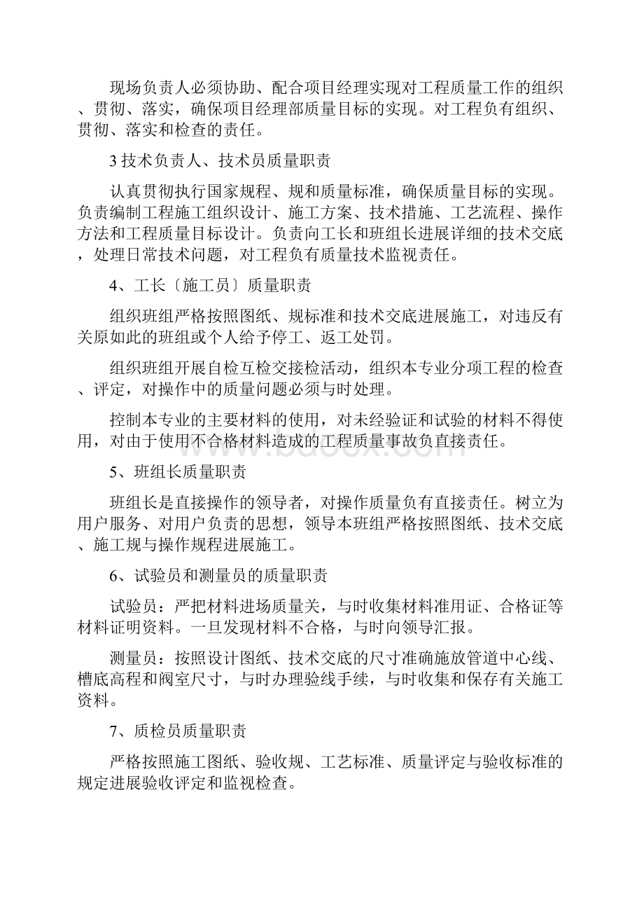 项目工程高质量管理系统体系.docx_第3页