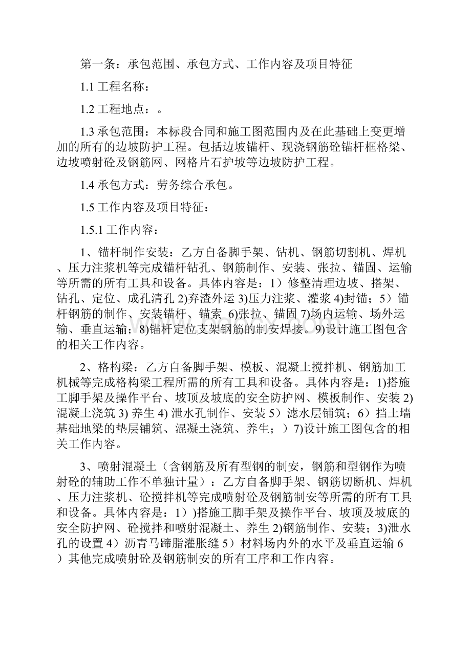 改边坡防护工程劳务合同.docx_第2页