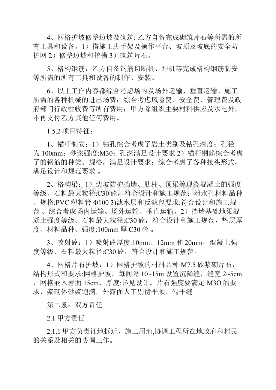 改边坡防护工程劳务合同.docx_第3页