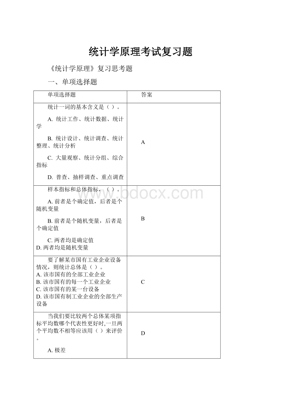 统计学原理考试复习题.docx