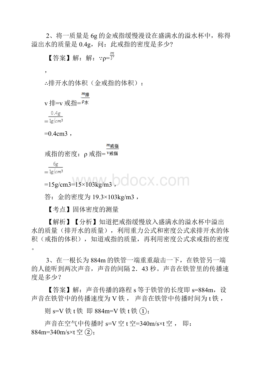 八年级物理上册计算题精选50道九月整理doc.docx_第2页