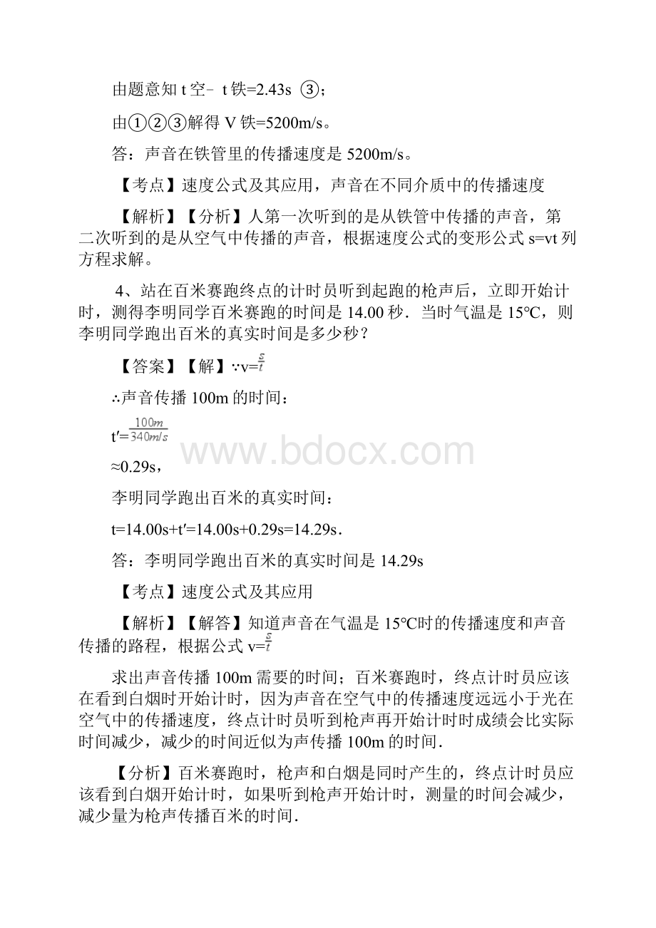 八年级物理上册计算题精选50道九月整理doc.docx_第3页