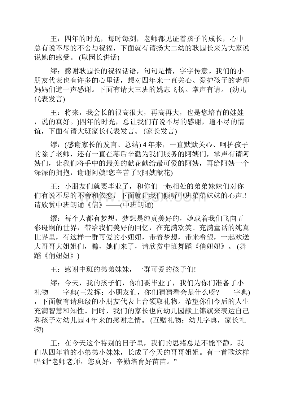 幼儿园毕业典礼主持词及开场白最煽情.docx_第2页