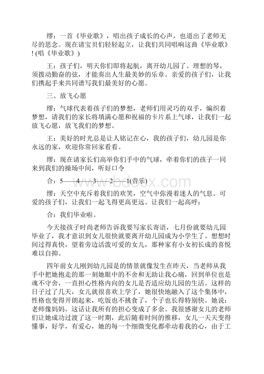 幼儿园毕业典礼主持词及开场白最煽情.docx_第3页