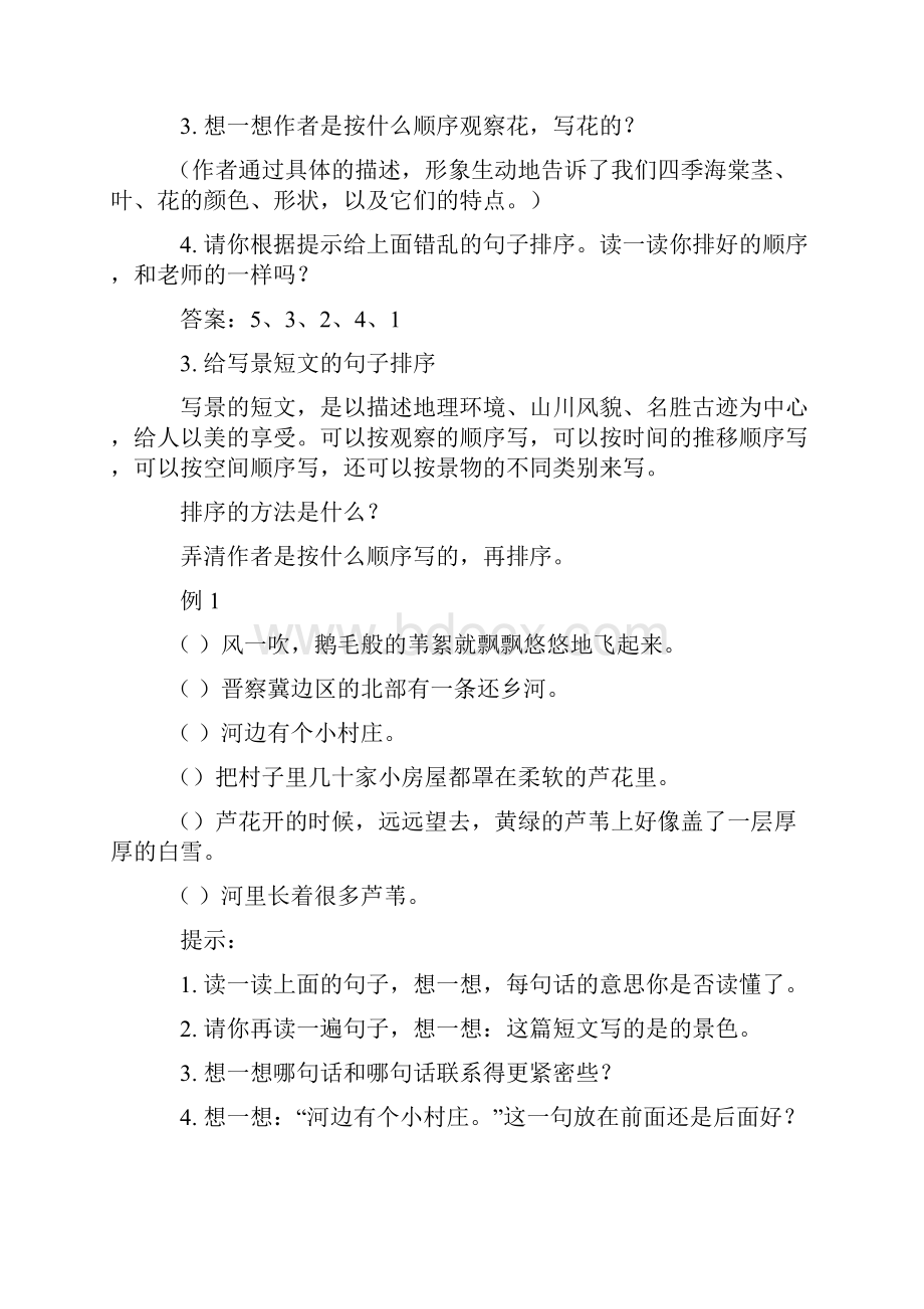 最新小学语文句子排序练习题.docx_第3页