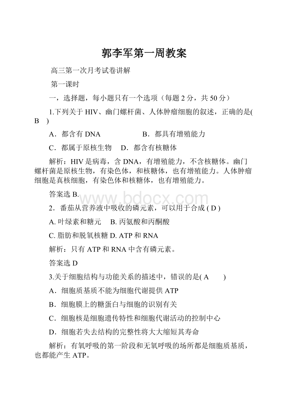 郭李军第一周教案.docx_第1页