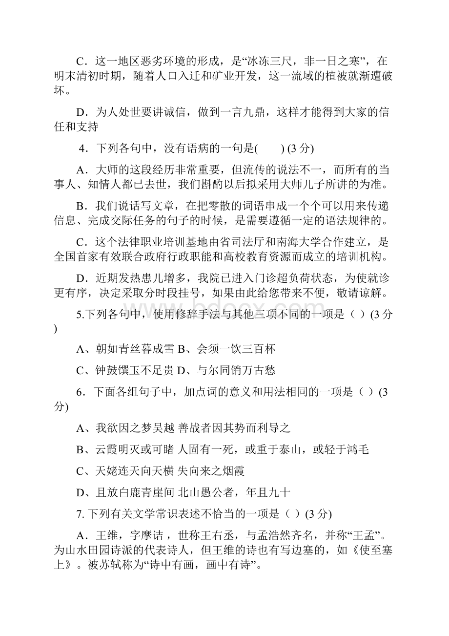 广东省中山市普通高中学年下学期高二语文月考试题 01 Word版含答案.docx_第2页