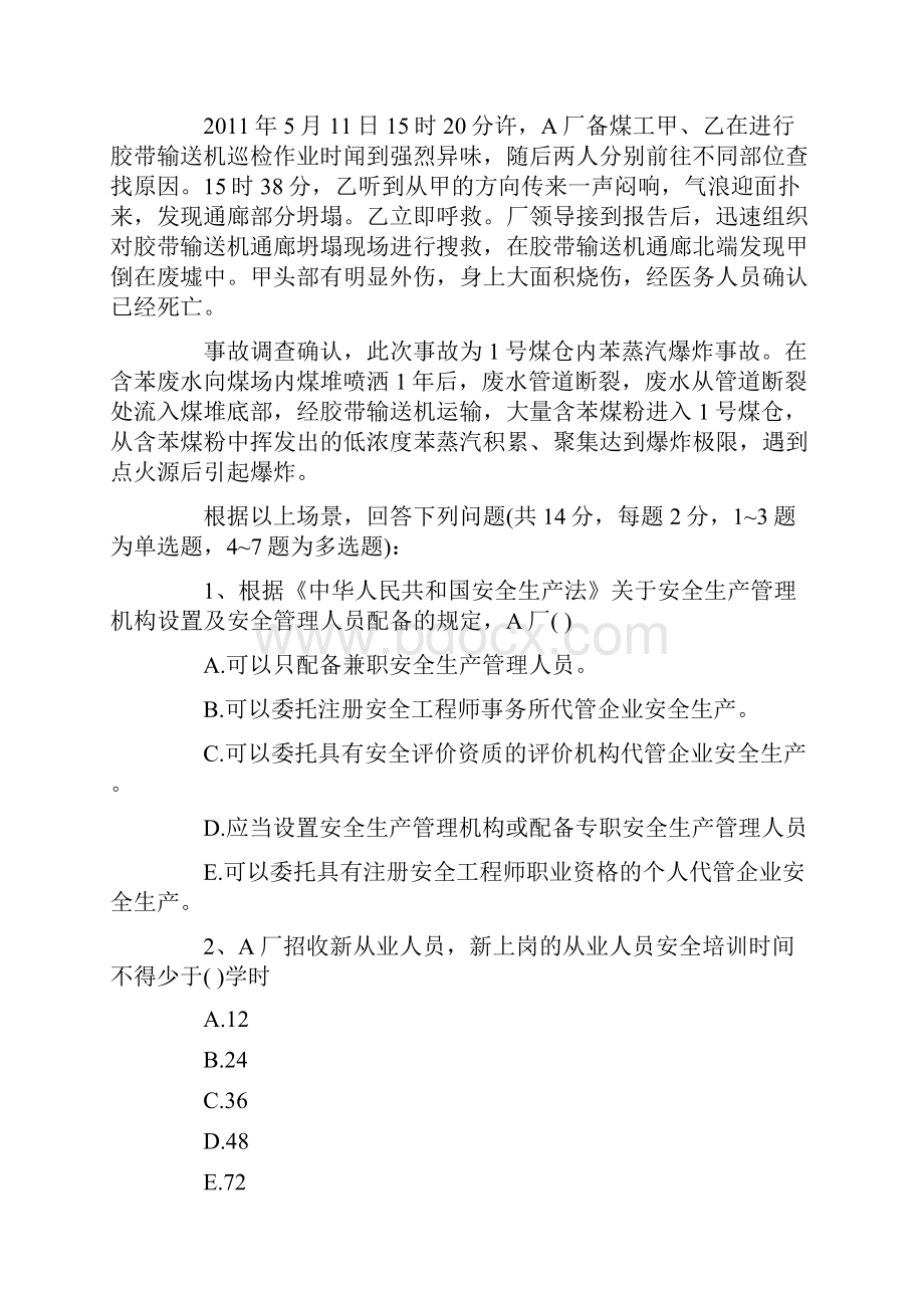 注册安全工程师考试中案例分析答题技巧与方法讲述.docx_第2页