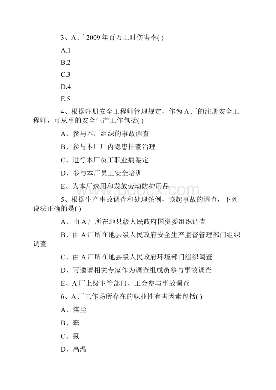 注册安全工程师考试中案例分析答题技巧与方法讲述.docx_第3页