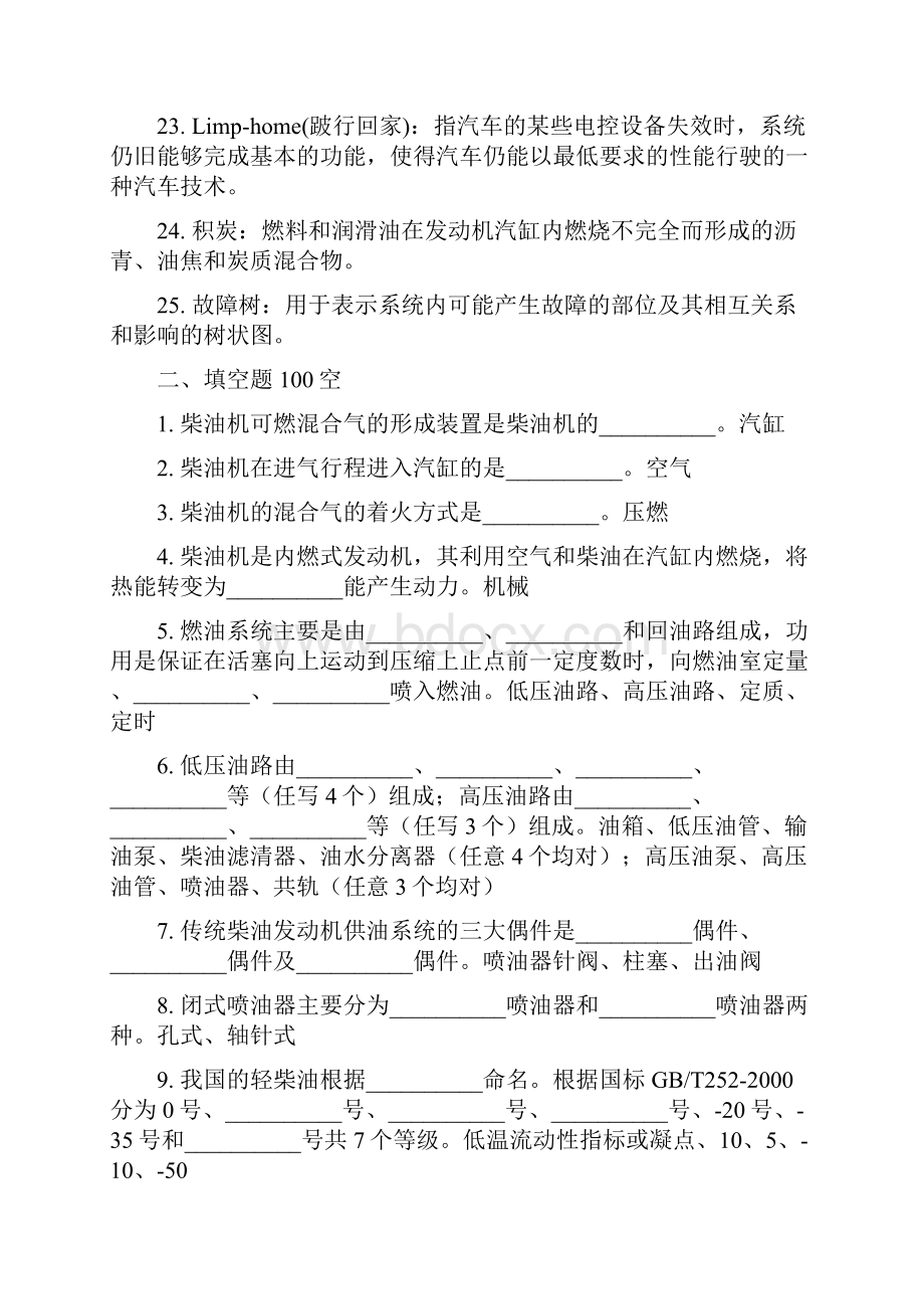 机动车柴油机维修理论题库资料大全刘奕贯.docx_第3页