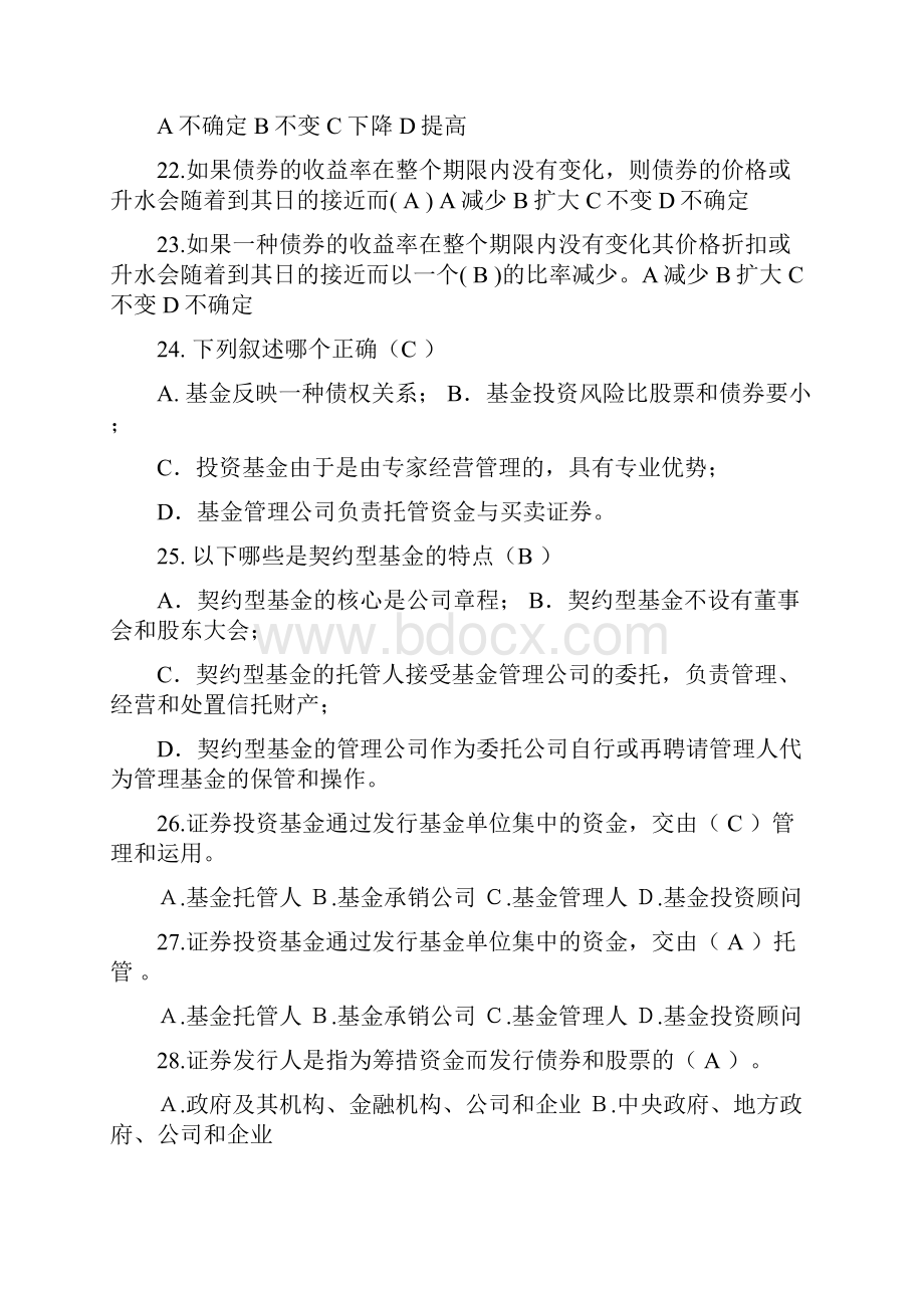 证券投资复习题全集.docx_第3页