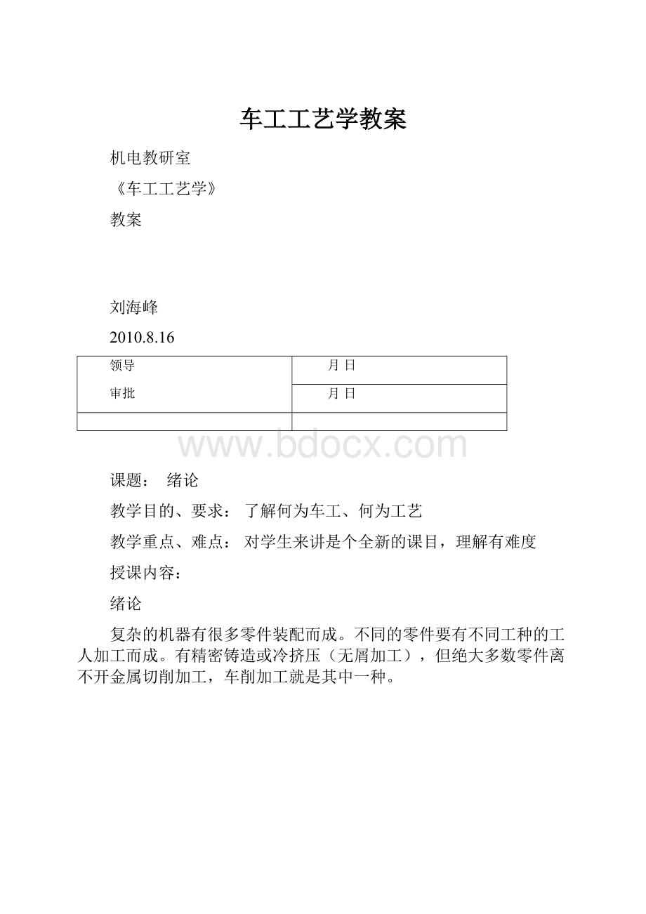 车工工艺学教案.docx