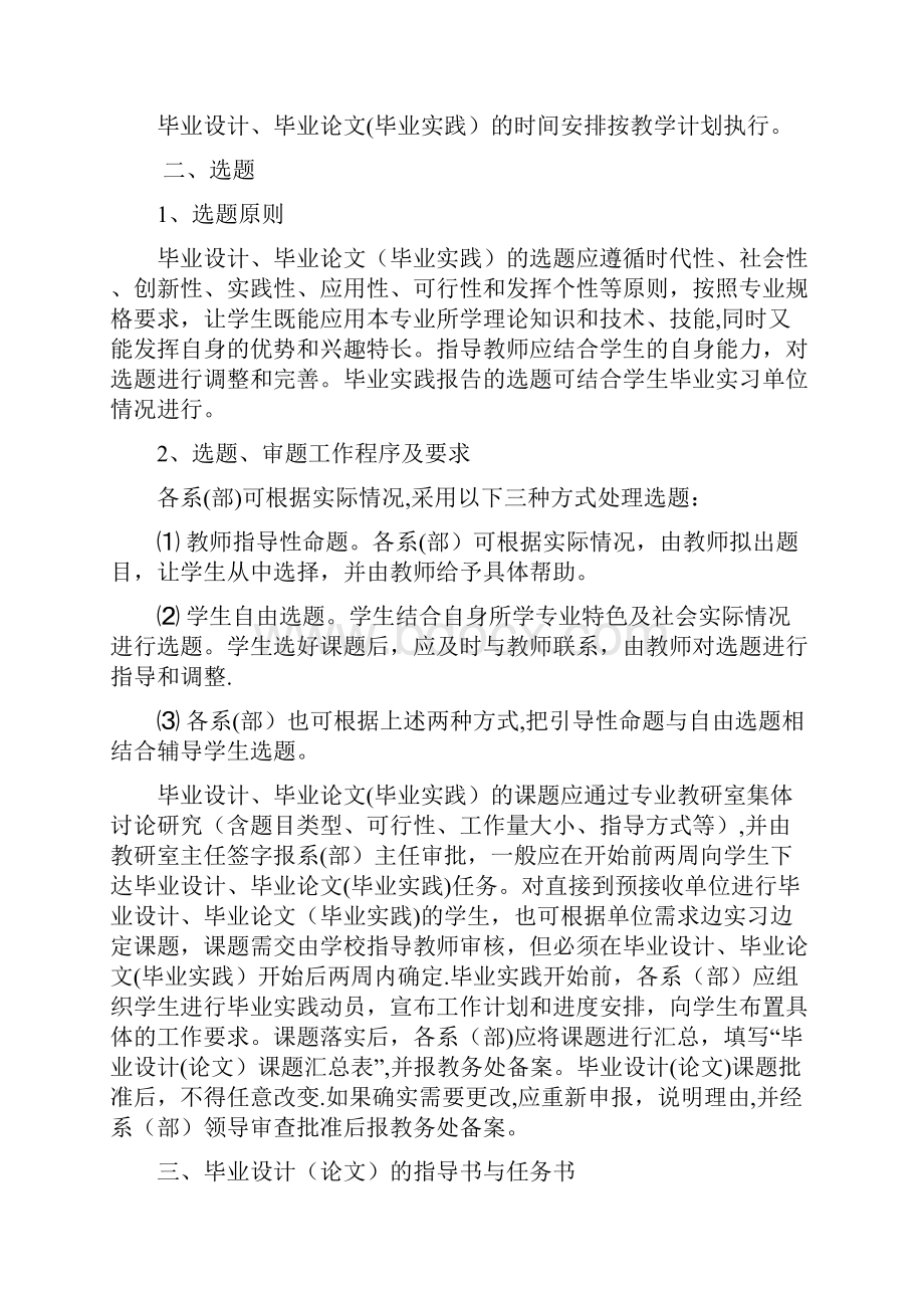 苏州市职业大学毕业设计毕业论文毕业实践工作规定最新范本模板.docx_第2页