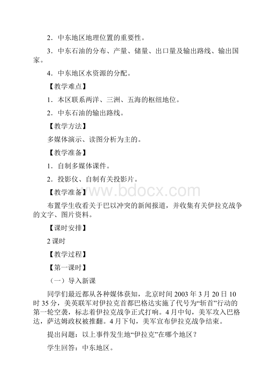 晋教版地理七年级下册92 西亚世界的石油宝库教案.docx_第2页