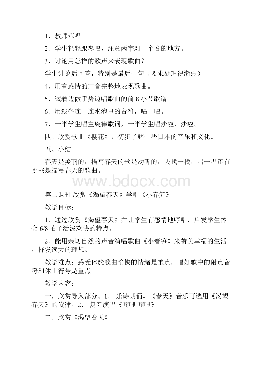 苏教版三年级下册音乐教案新.docx_第2页