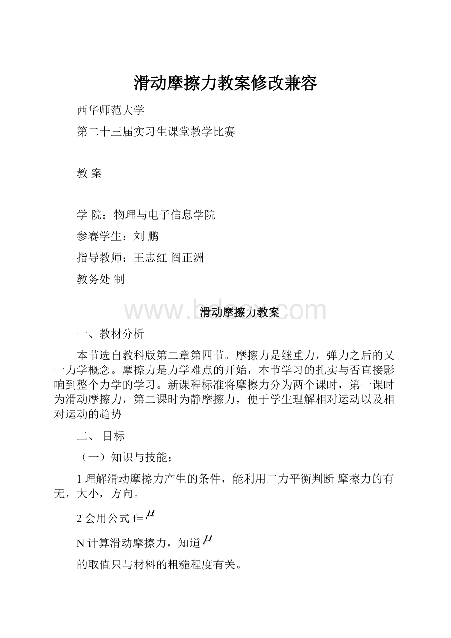 滑动摩擦力教案修改兼容.docx_第1页