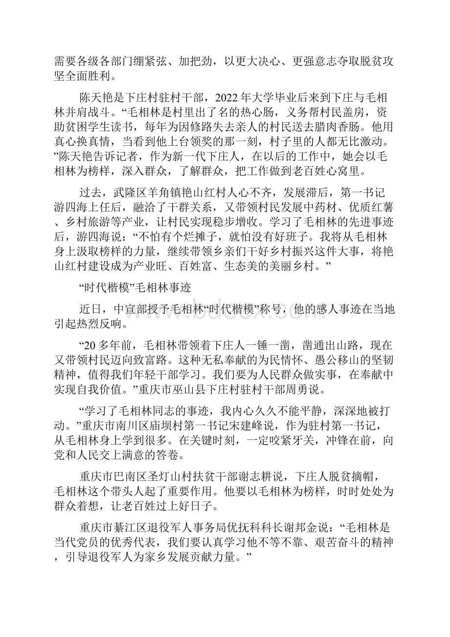 时代楷模毛相林先进事迹素材大全.docx_第3页