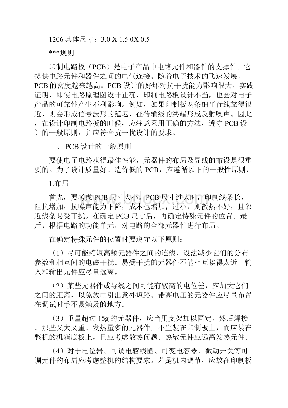 ad绘制元件封装操作总结.docx_第2页