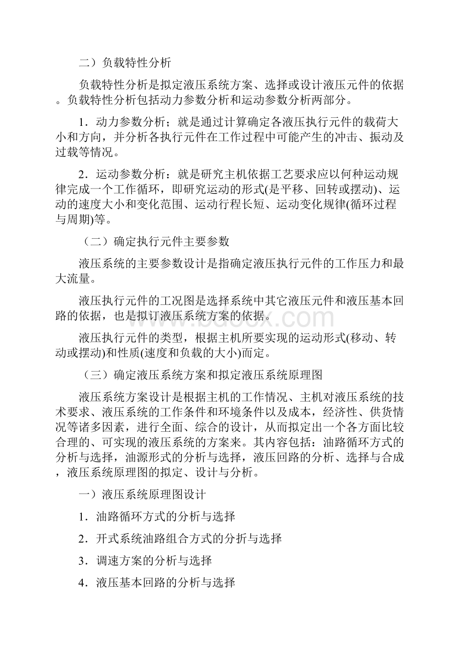 液压传动 课程设计指导书及课题任务书.docx_第3页