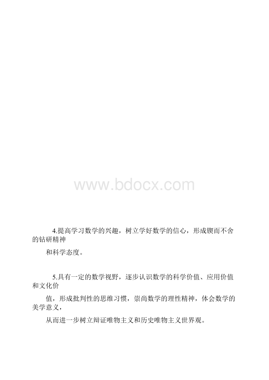 高二数学教师教学工作计划范文.docx_第3页