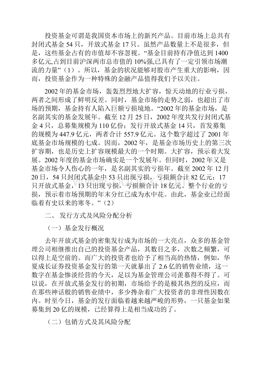 我国投资基金发展基本情况综述doc10doc.docx_第2页