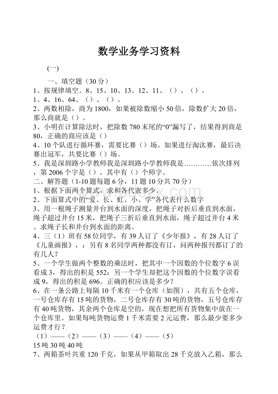 数学业务学习资料.docx_第1页