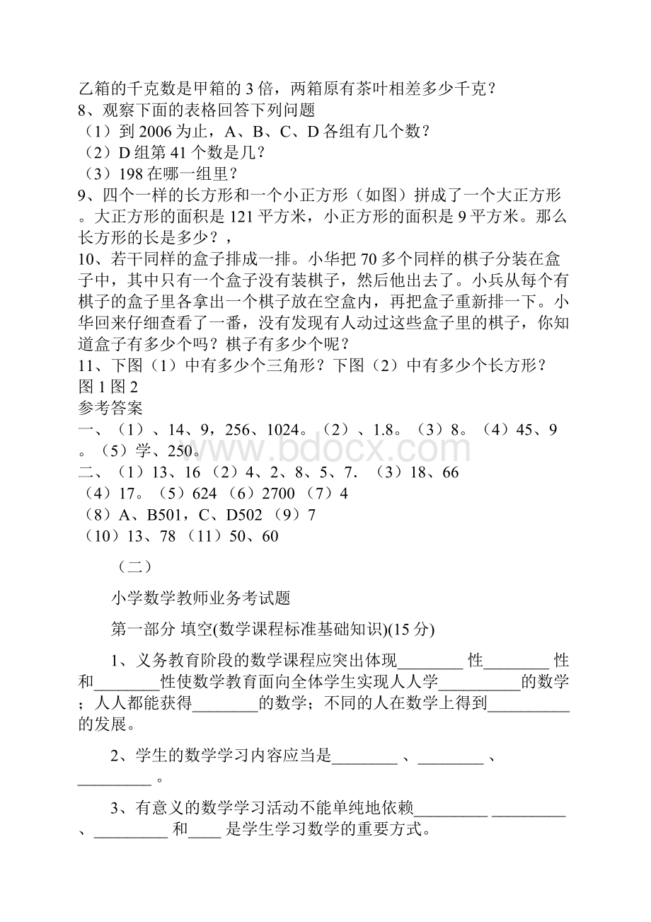 数学业务学习资料.docx_第2页