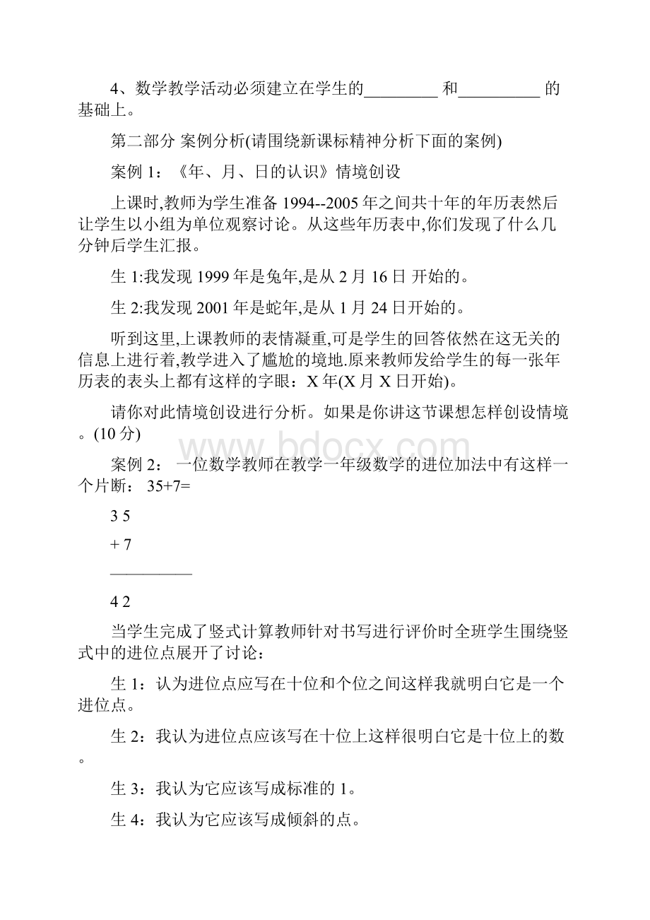 数学业务学习资料.docx_第3页